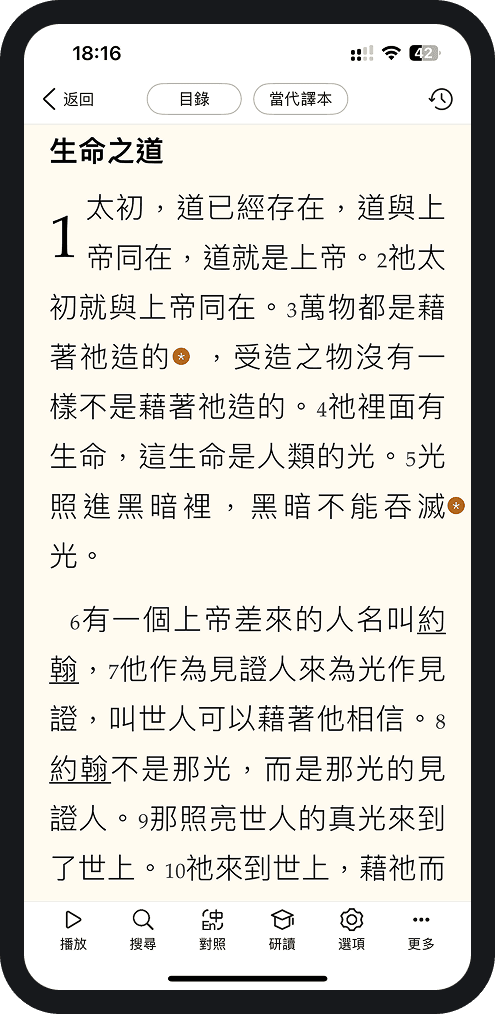 App Screenshot scripture